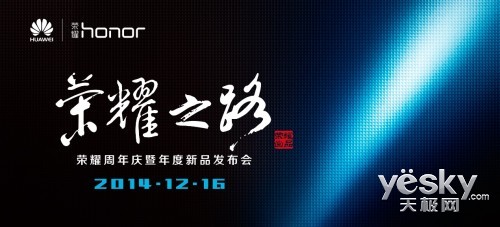 荣耀6 Plus领衔 荣耀12月16日发布三款新品