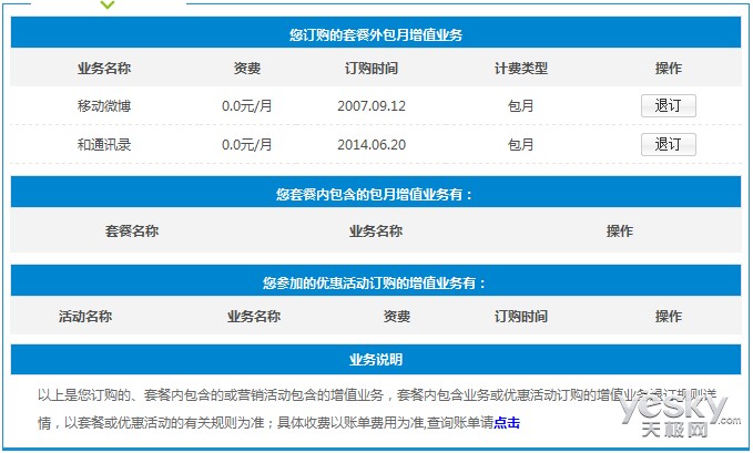 移动业务退订_移动业务查询和退订_移动套餐