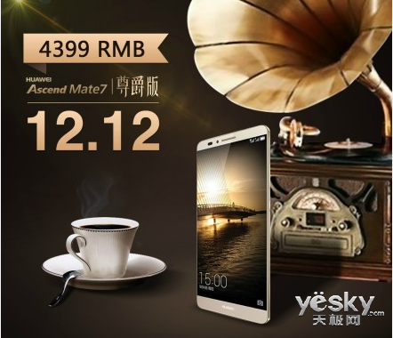卖的太好了 华为Mate 7新版发布：售价逆天