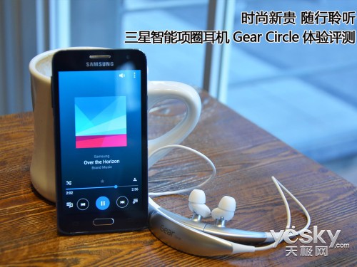 时尚新贵 三星智能项圈耳机Circle 体验评测