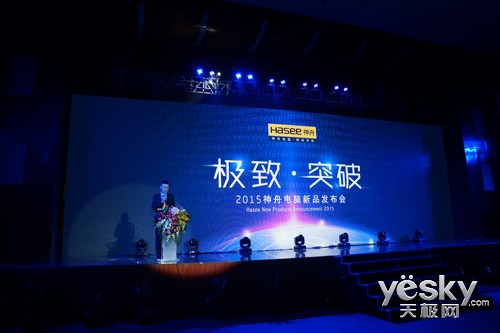 极致·突破 2015神舟电脑新品发布会