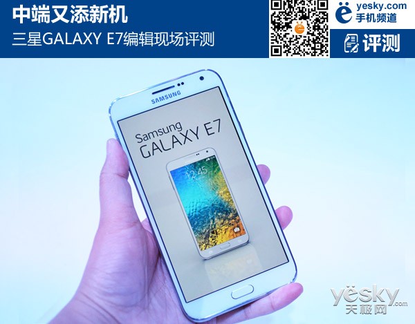 天极网 手机 评测 中端又添新机 三星galaxy e7现场评测    2015三星