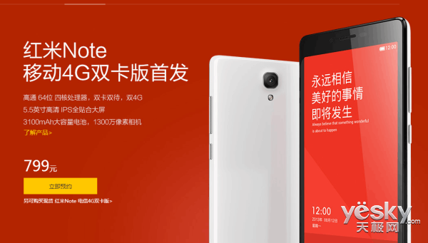 售价799元 红米Note移动4G双卡版首发