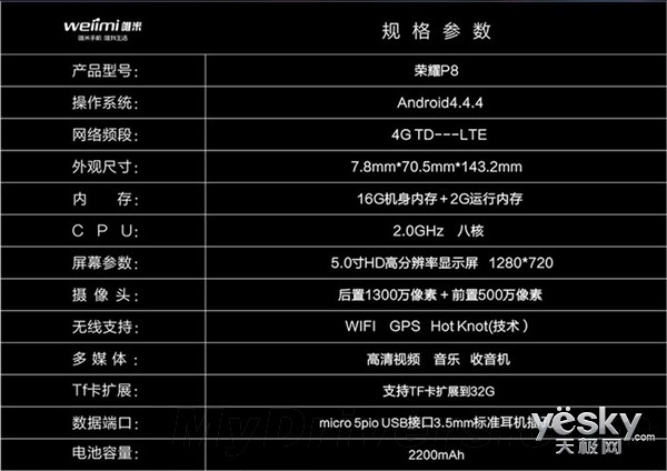 P8遭山寨华为哭瞎 国产 荣耀P8 提前亮相