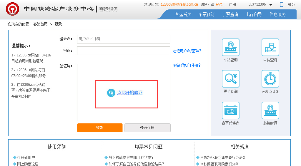 发验证码给12306有风险吗安全吗