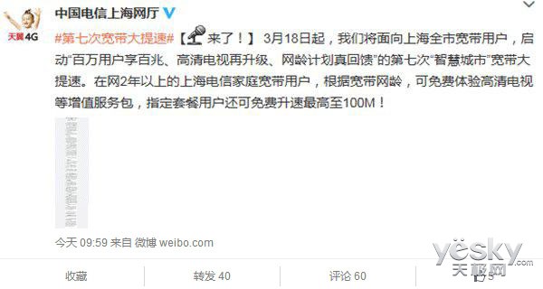 明起上海电信宽带可免费升速最高至100M