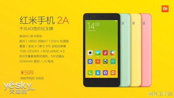 小米在五周年米粉节上发布廉价手机红米2A