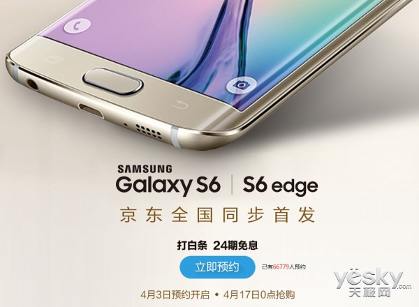 5088起 三星Galaxy S6\/S6 Edge官网京东预约