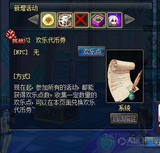 dnf5000欢乐代币券怎么用_天极下载