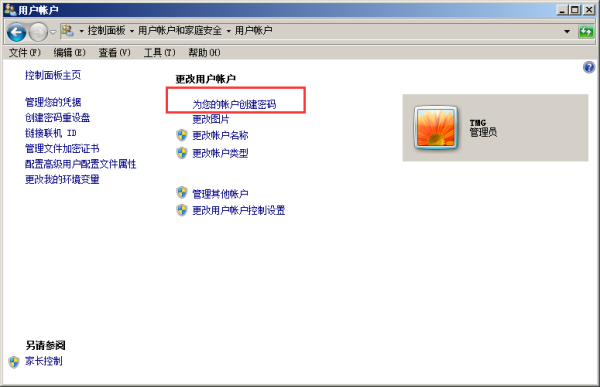 win7远程桌面连接方法!图片
