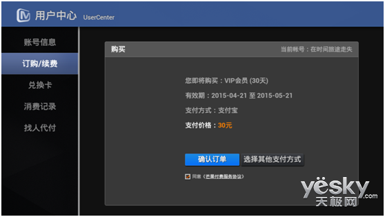 芒果嗨Q如何开通芒果TV VIP 抢鲜看大片
