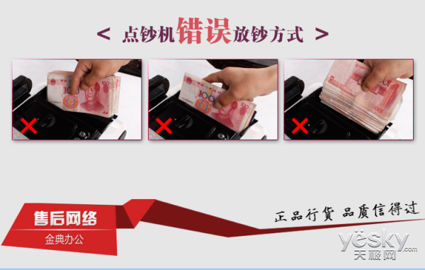 小编特意上图为大家普及一下点钞机的正确使用以延长机器的使用寿命