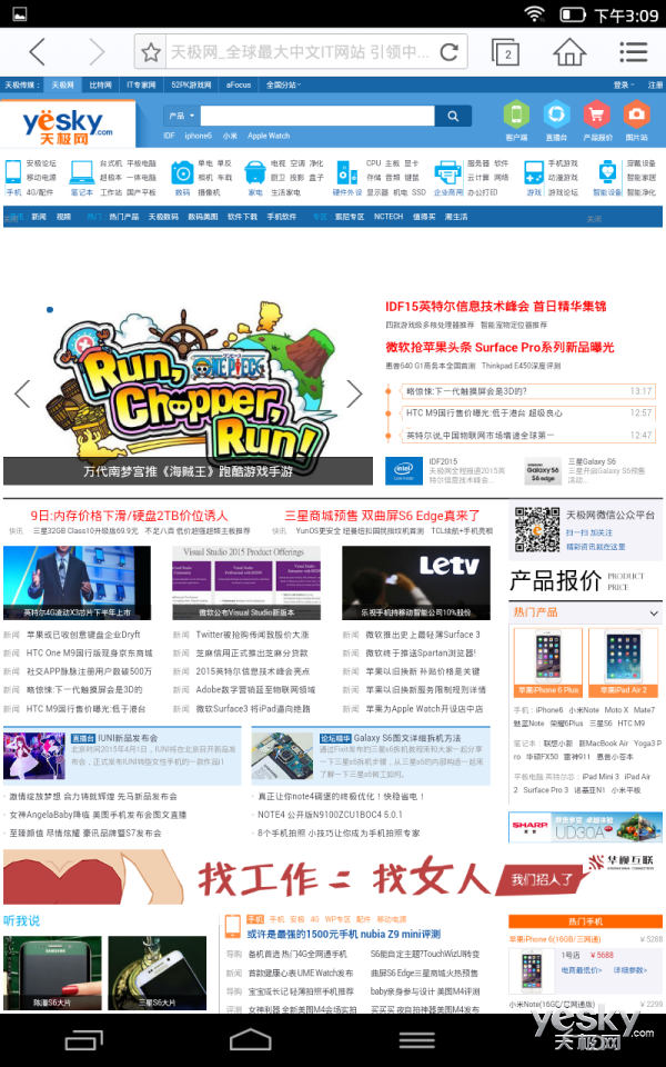 多彩撞色风 宏碁平板电脑One 8评测