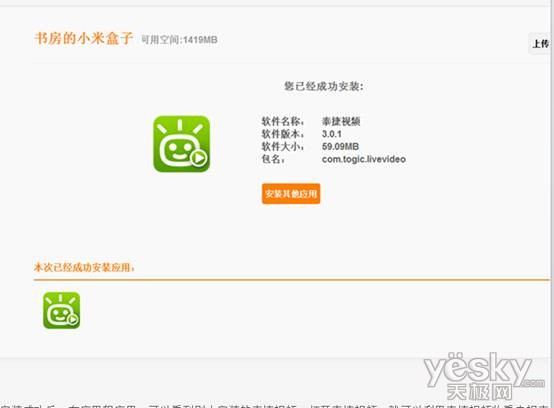 小米小盒子安装软件教程
