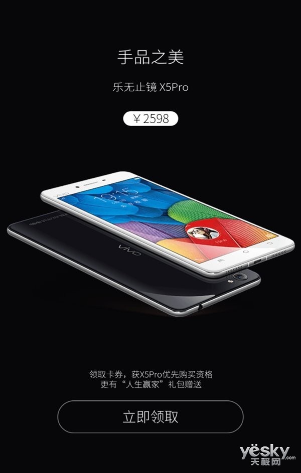 vivo新款旗舰vivox5pro售价终揭晓2598元