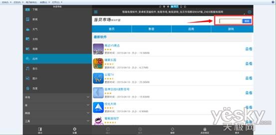 3,输入关键词如"泰捷视频",确认.教程路振平图片