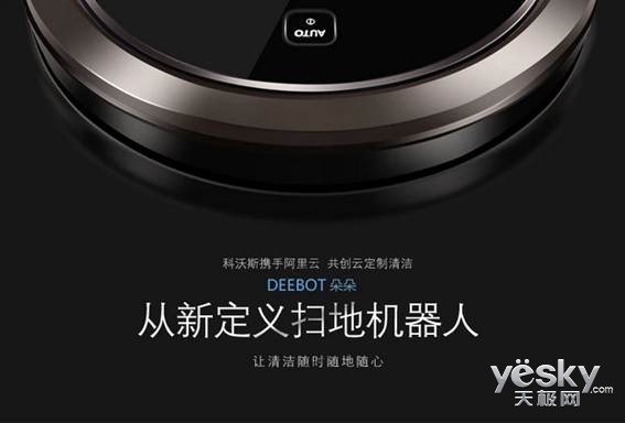 天猫定制518 科沃斯14500台夺家电排行第1名