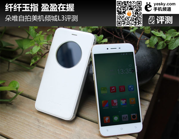 纤纤玉指 盈盈在握 朵唯自拍美机倾城L3评测