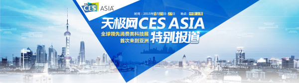 首届亚洲消费电子展即将开幕 15国企业参展