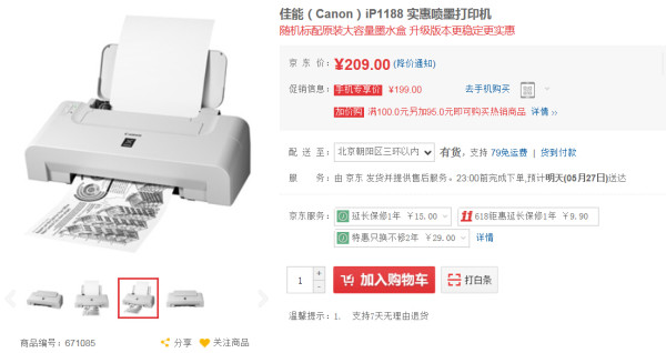 虎妈猫爸莫担忧 四款家用打印机让您不犯愁