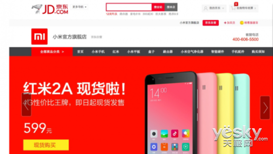 小米手机进驻京东商城旗舰店 部分商品涨价