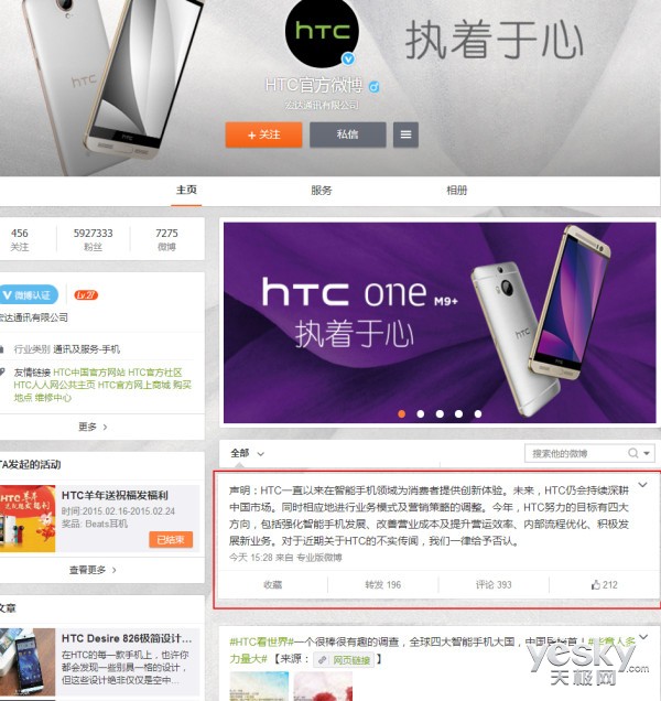 HTC官微否认裁员等消息 正积极拓展中国业务