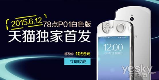 手游神器华丽变装:78点P01白色版12日首发