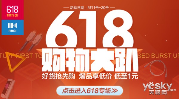 开博尔线缆配件大优惠 京东618疯狂来袭