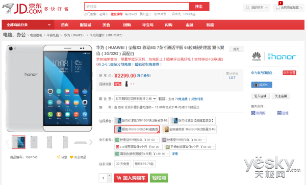 精英定制 华为荣耀X2打造掌上炒股神器