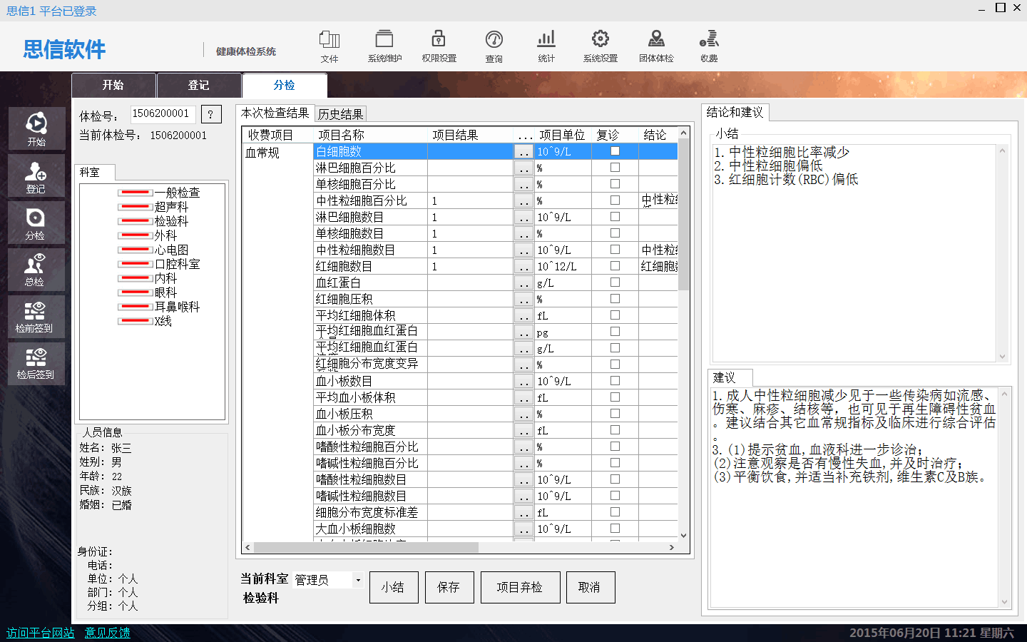 易捷健康体检系统PC版下载|易捷健康体检系统