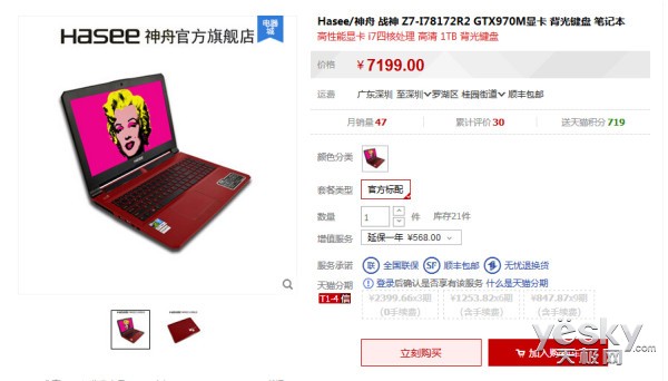 装逼指数爆表 神舟战神Z7-i7R2天猫售7199元