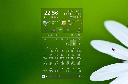 棒棒桌面日历免费下载_棒棒桌面日历官方免费下载【桌面日历】_天极下载