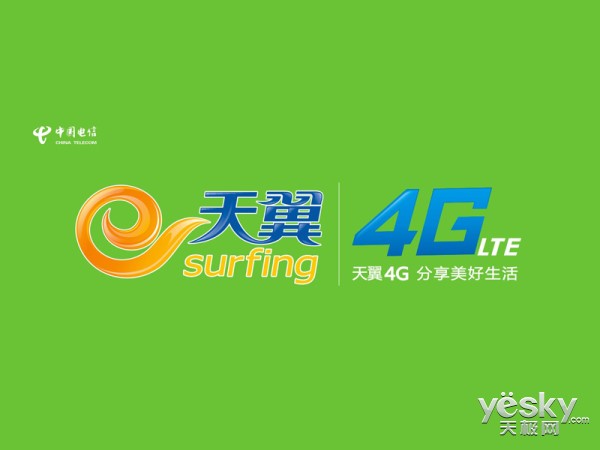 中国电信发布 天翼4G+ 提速降费 再出实招
