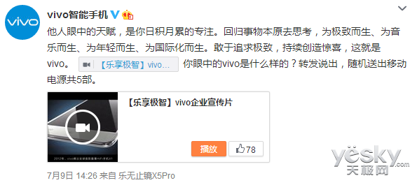 更注重国际化战略 vivo发布最新企业宣传片