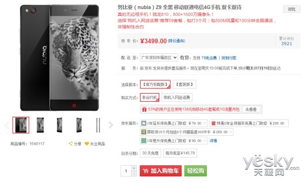 无边框的诱惑 nubia Z9手机3499元热卖中