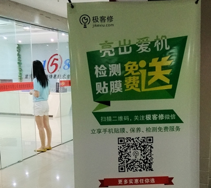 极客修走进3158 免费贴膜换新装