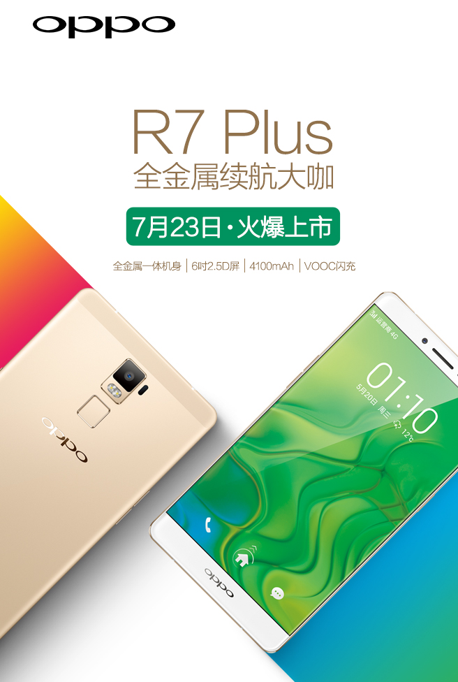 大屏续航怪兽 oppo r7 plus今日正式发售