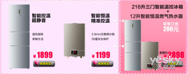 真爱与你共享 海尔商城情侣套购更超值