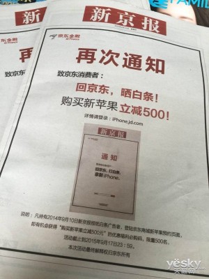 报纸能当白条使 京东预约iPhone 6S立减500