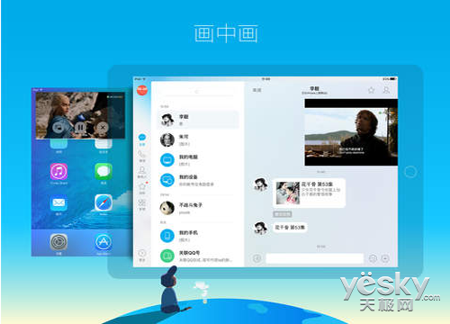 ...d版QQ5.4正式发布 支持iOS9多任务处理图片 171371 500x360