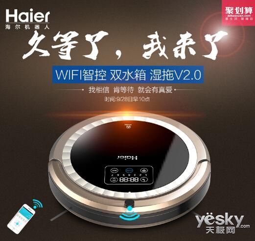 WIFI智控 海尔探路者T520扫地机器人热销