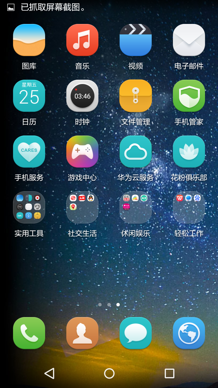 3 系统    系统   华为畅享5运行自家的emui 3.1系统,基于android 5.