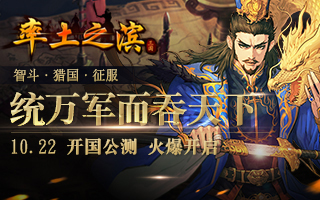 《率土之滨》