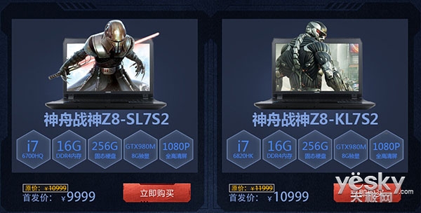 全新Skylake平台热 神舟商城新品首发降1000