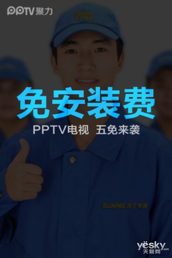 PPTV电视近万人的售后团队将服务体验做到极致