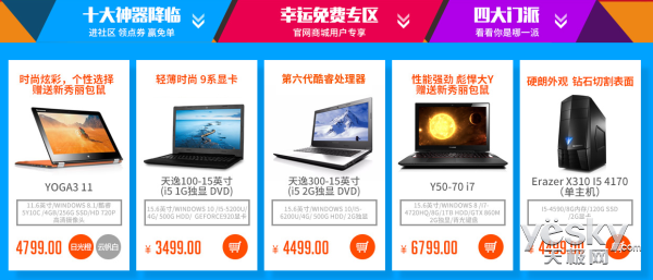 总有一款适合你 联想商城燃爆双十一