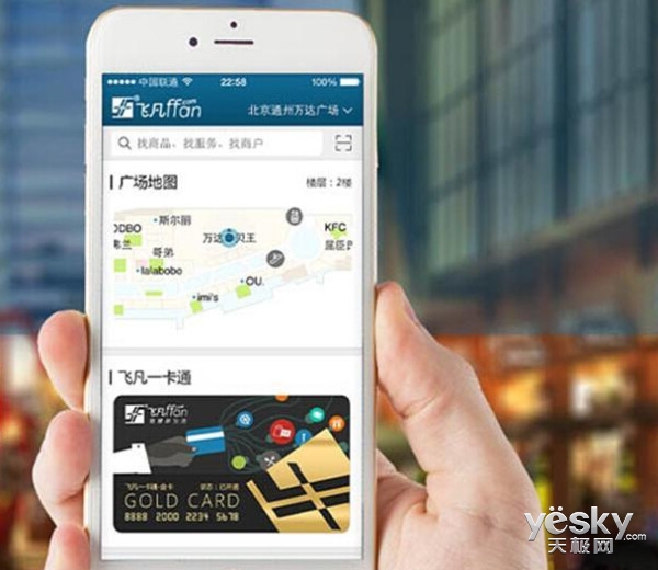 O2O新解 腾百万的电商APP飞凡签约立天唐人