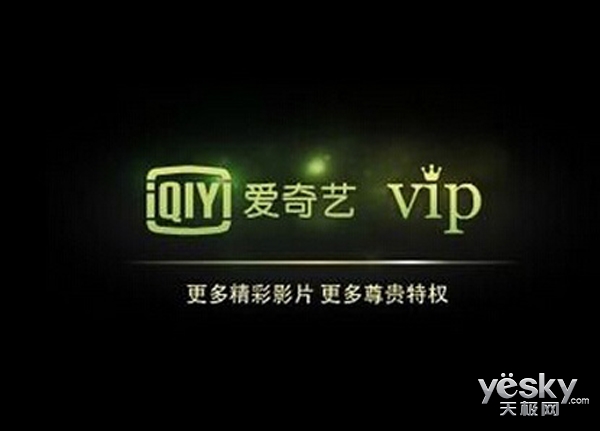 龚宇宣布爱奇艺VIP会员数已突破1000万