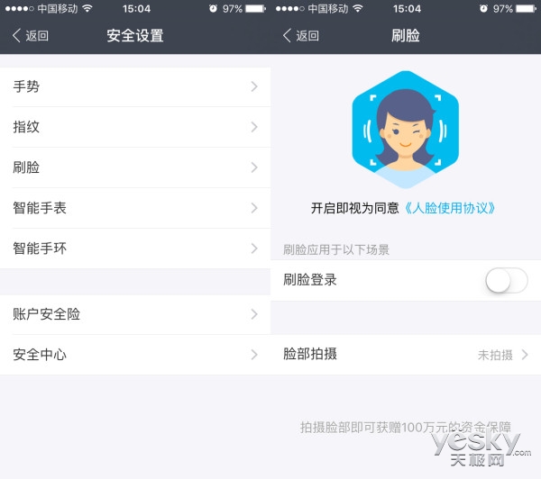 支付宝上线刷脸登录 仅限iOS和部分安卓机型