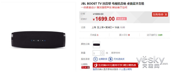 环绕音效 JBL BOOST TV回音壁音箱1699元